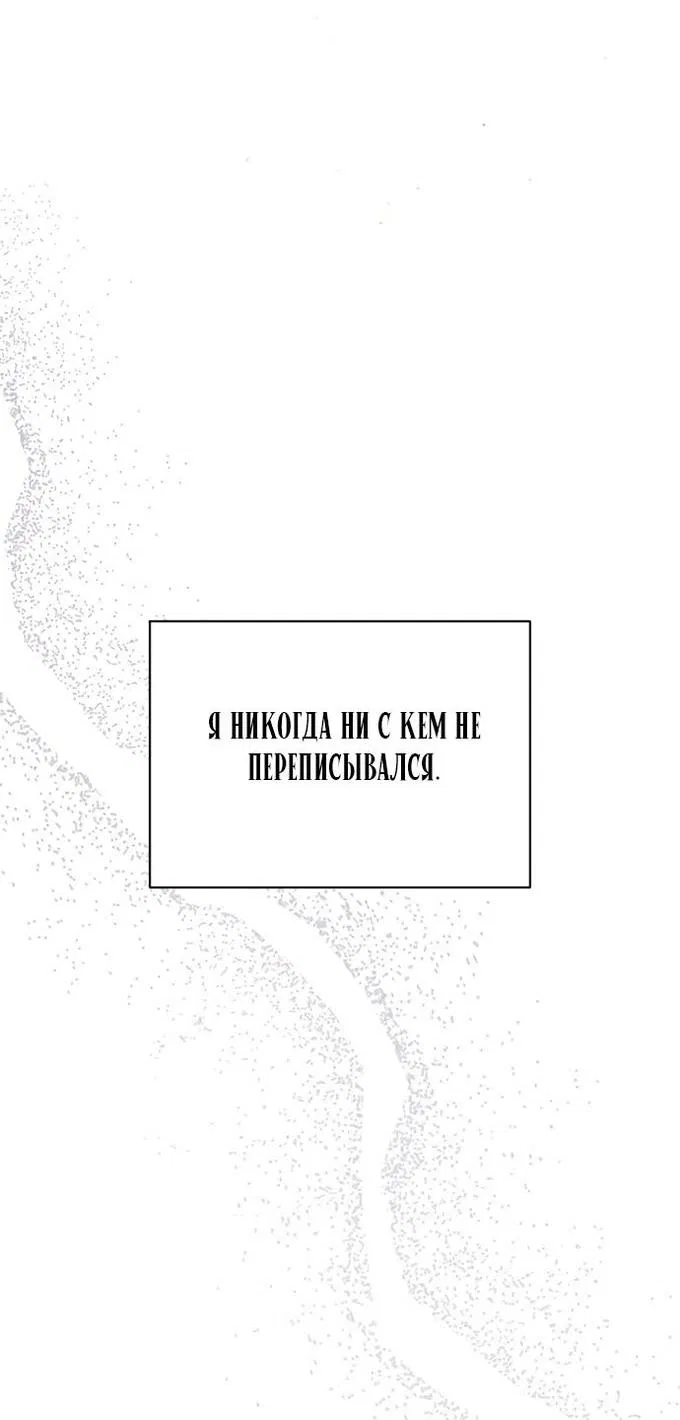 Манга Тайные покои покинутой принцессы - Глава 118 Страница 51