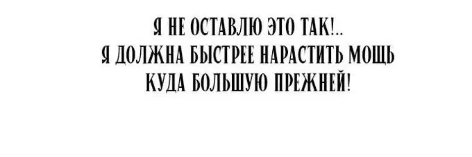 Манга Тайные покои покинутой принцессы - Глава 131 Страница 54