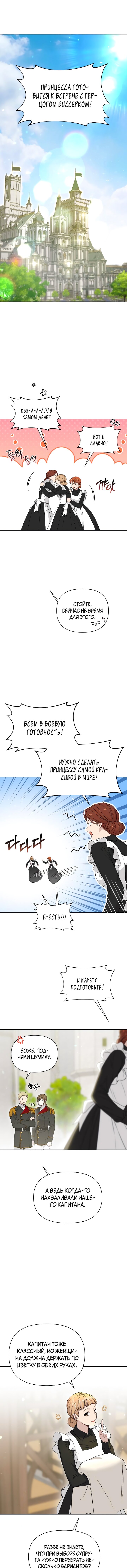 Манга Тайные покои покинутой принцессы - Глава 140 Страница 1