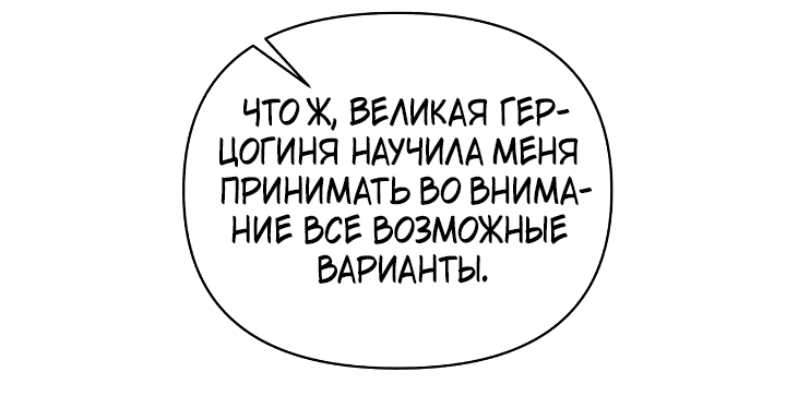 Манга Великая герцогиня Севера оказалась бывшей злодейкой - Глава 80 Страница 20