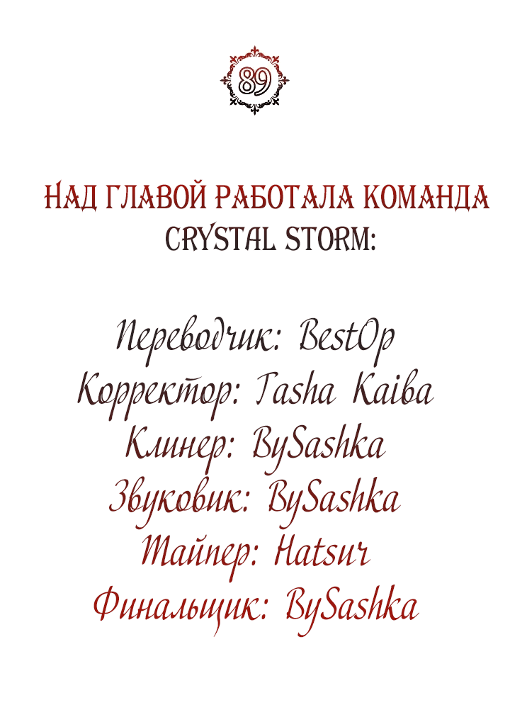 Манга Великая герцогиня Севера оказалась бывшей злодейкой - Глава 89 Страница 10