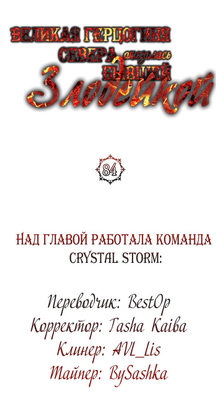 Манга Великая герцогиня Севера оказалась бывшей злодейкой - Глава 84 Страница 21