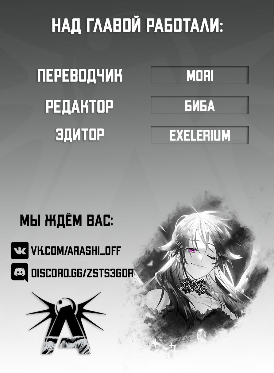Манга Я стала вороной - Глава 16 Страница 8