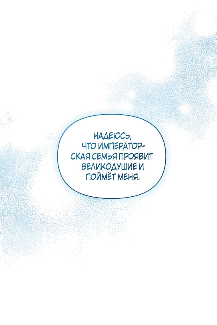 Манга Я стала младшей сестрой безумного главного героя с трагичным концом - Глава 55 Страница 24