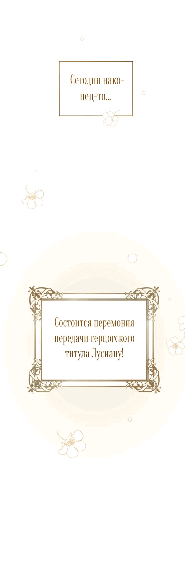 Манга Я стала младшей сестрой безумного главного героя с трагичным концом - Глава 72 Страница 5