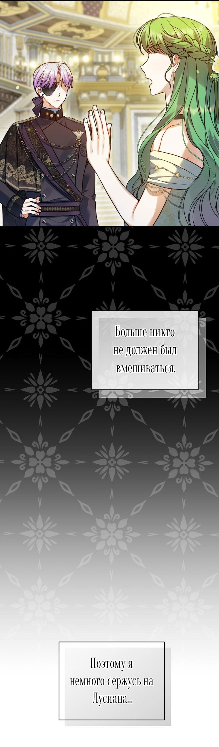 Манга Я стала младшей сестрой безумного главного героя с трагичным концом - Глава 63 Страница 26