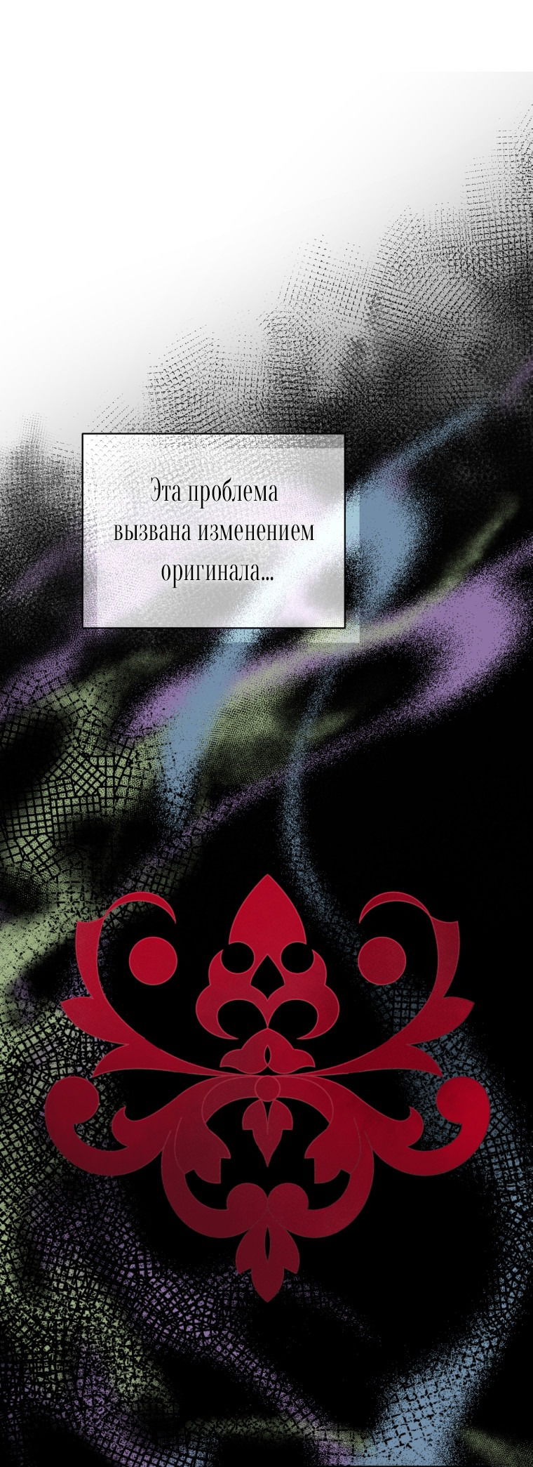 Манга Я стала младшей сестрой безумного главного героя с трагичным концом - Глава 76 Страница 44