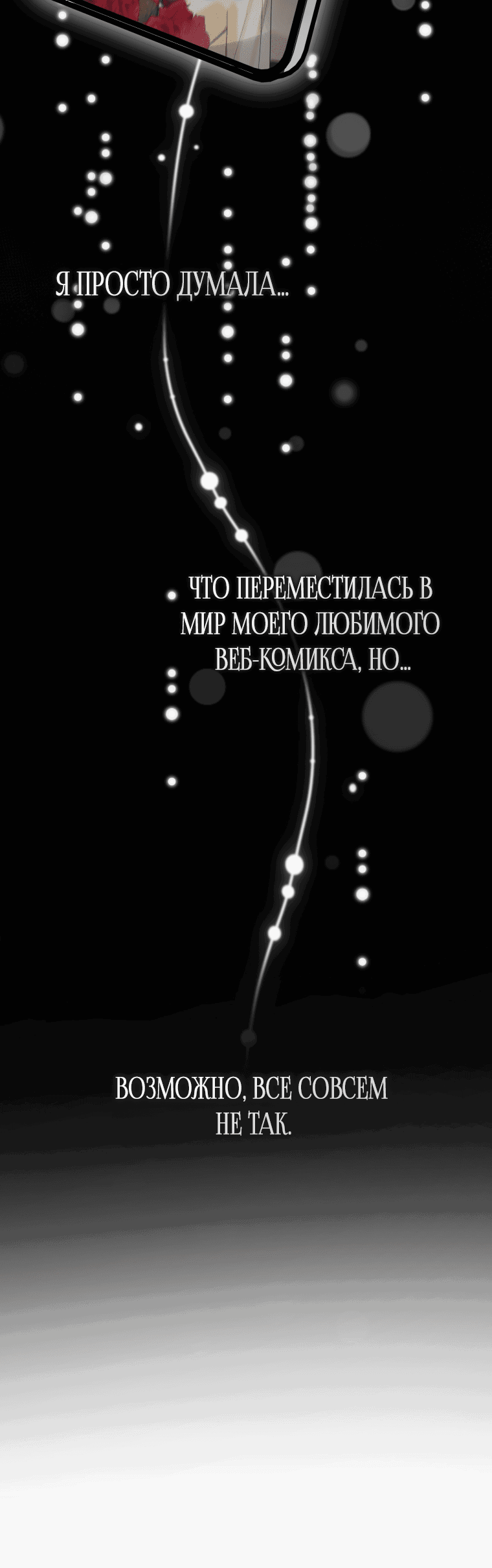 Манга Я стала младшей сестрой безумного главного героя с трагичным концом - Глава 76 Страница 46