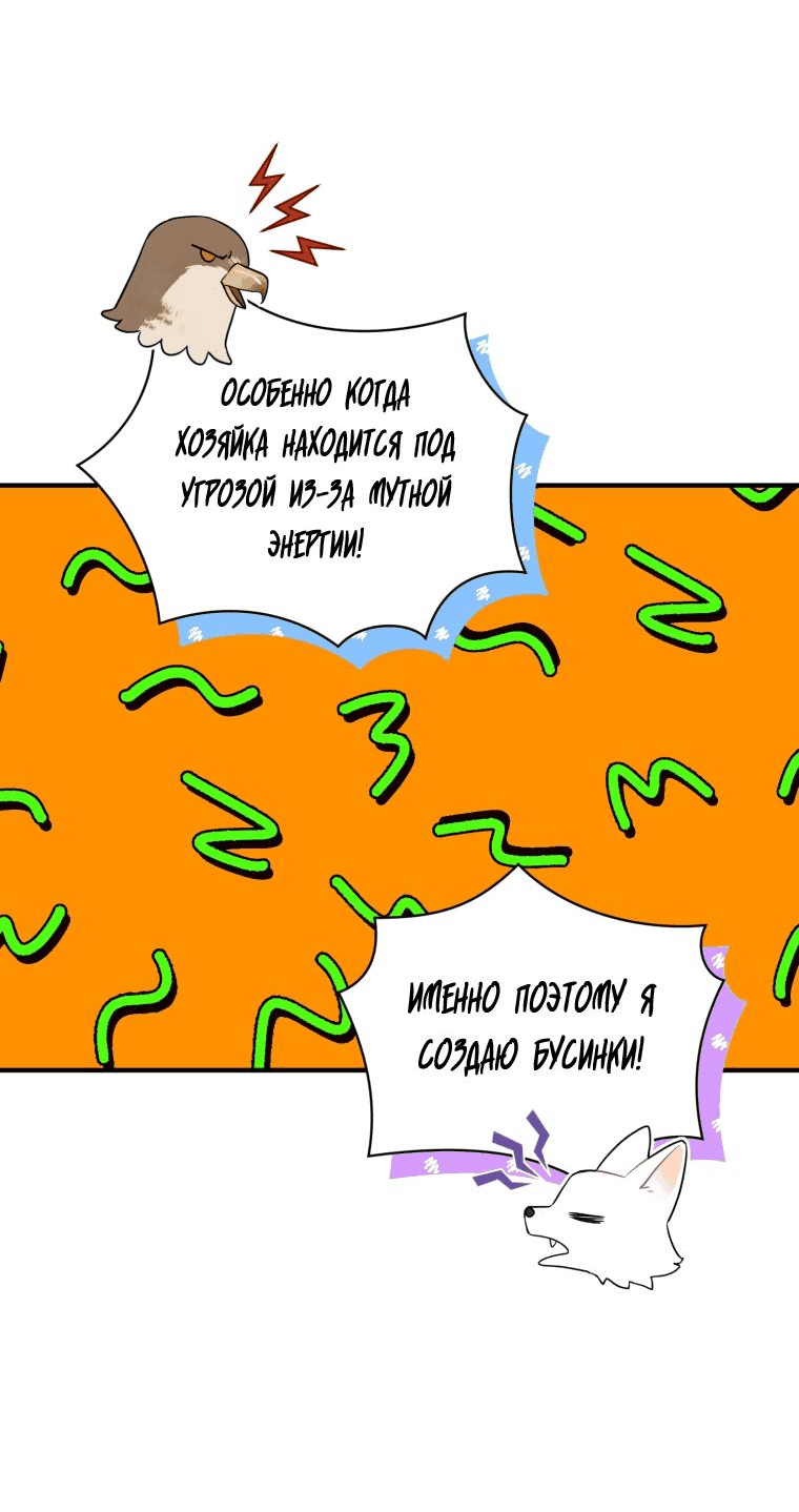 Манга Я стала младшей сестрой безумного главного героя с трагичным концом - Глава 78 Страница 10