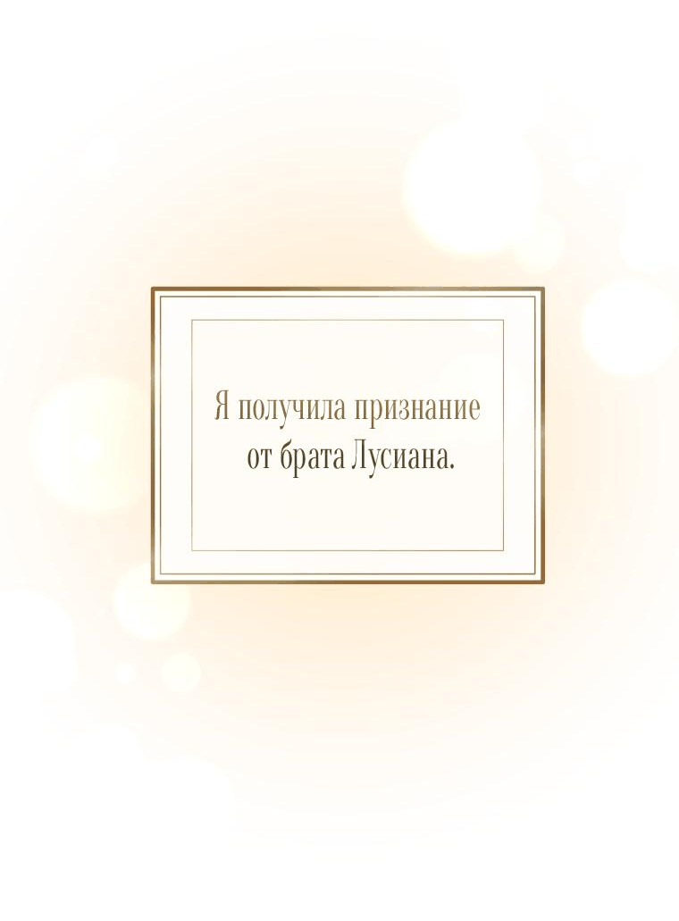 Манга Я стала младшей сестрой безумного главного героя с трагичным концом - Глава 77 Страница 27