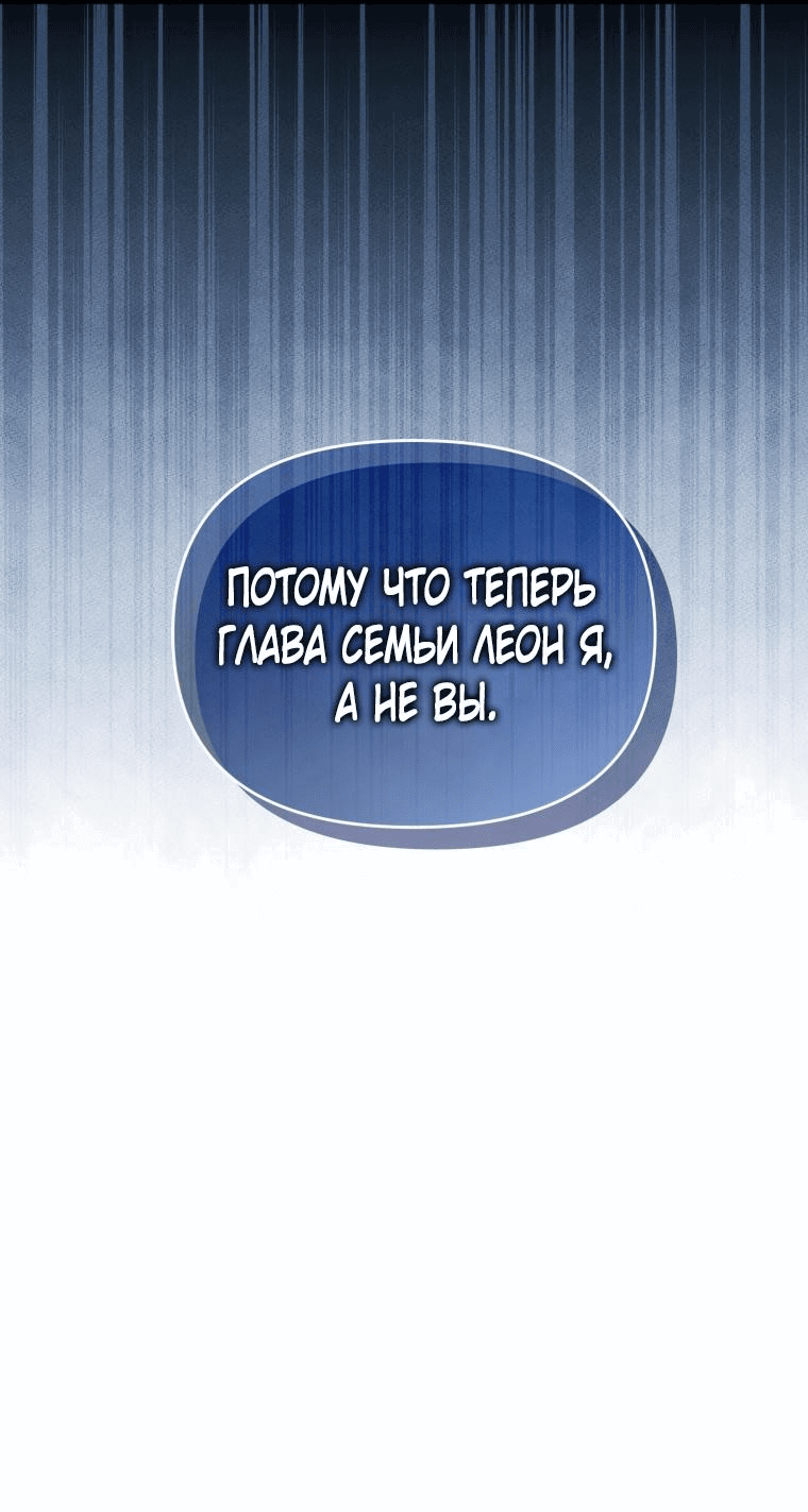 Манга Я стала младшей сестрой безумного главного героя с трагичным концом - Глава 83 Страница 11