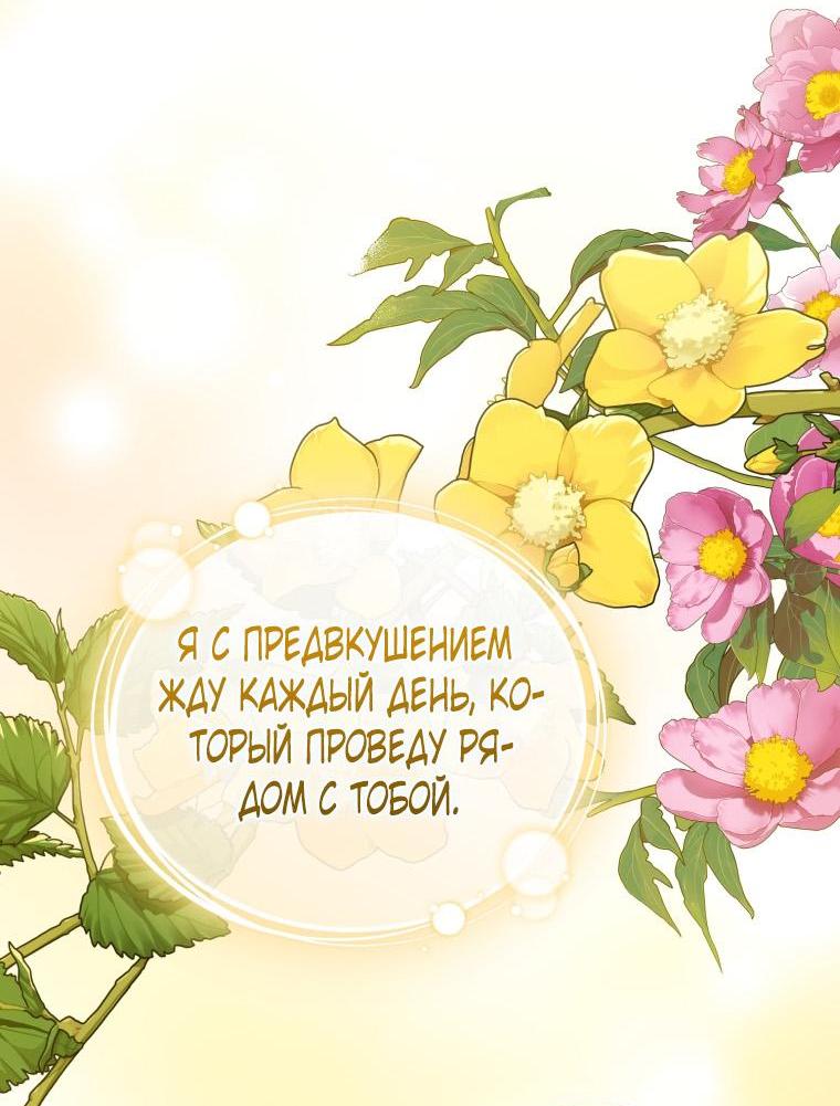 Манга Я стала младшей сестрой безумного главного героя с трагичным концом - Глава 108 Страница 66