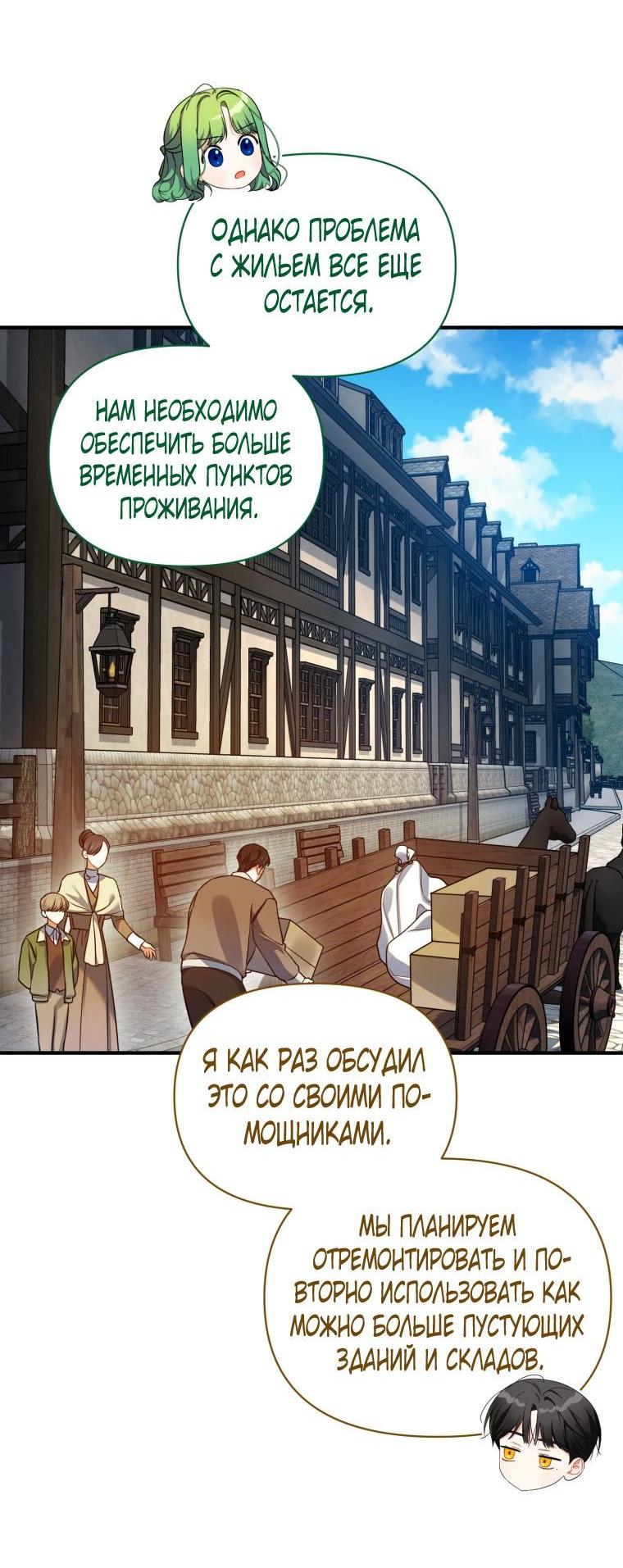 Манга Я стала младшей сестрой безумного главного героя с трагичным концом - Глава 105 Страница 39