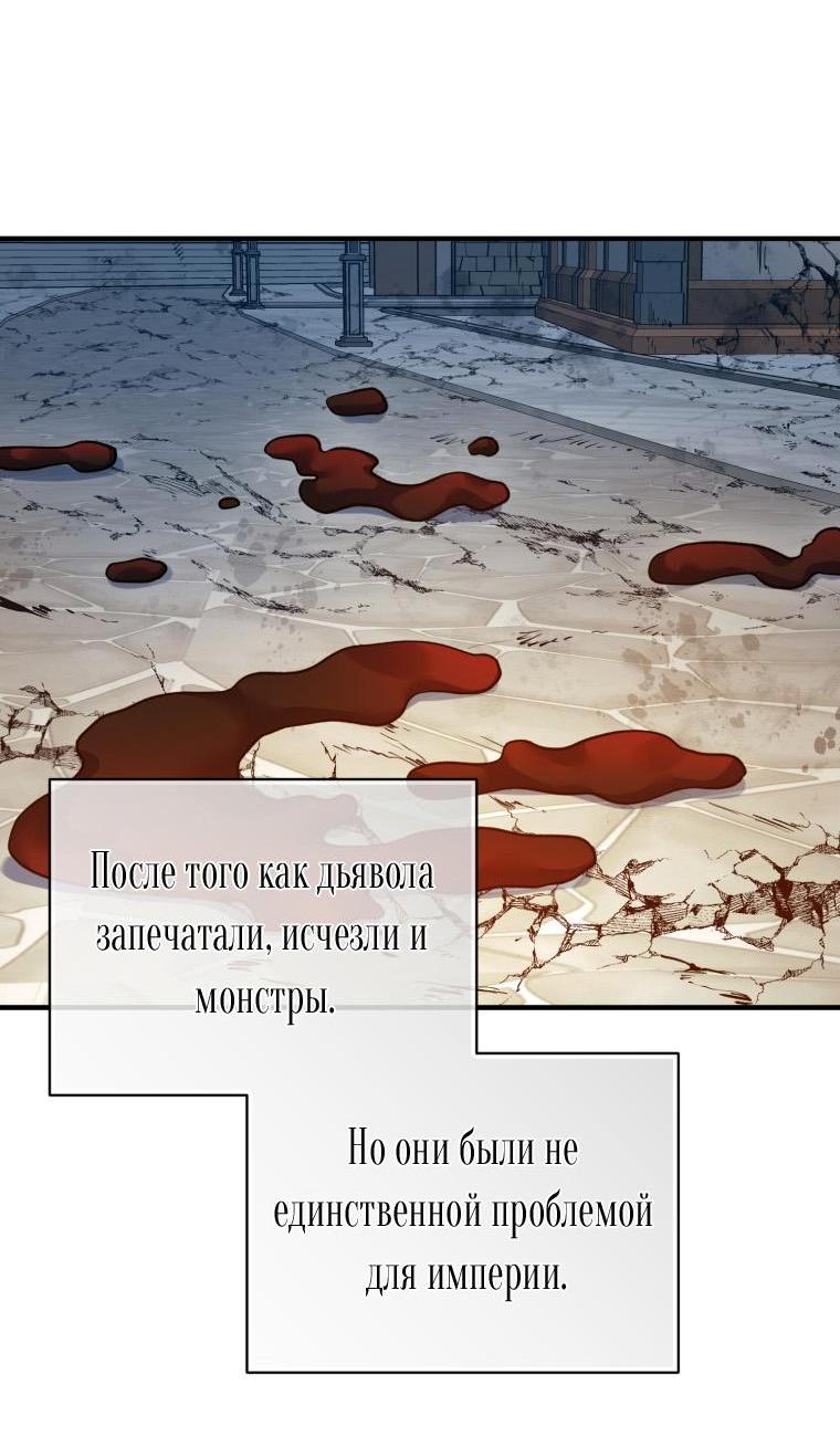 Манга Я стала младшей сестрой безумного главного героя с трагичным концом - Глава 105 Страница 21