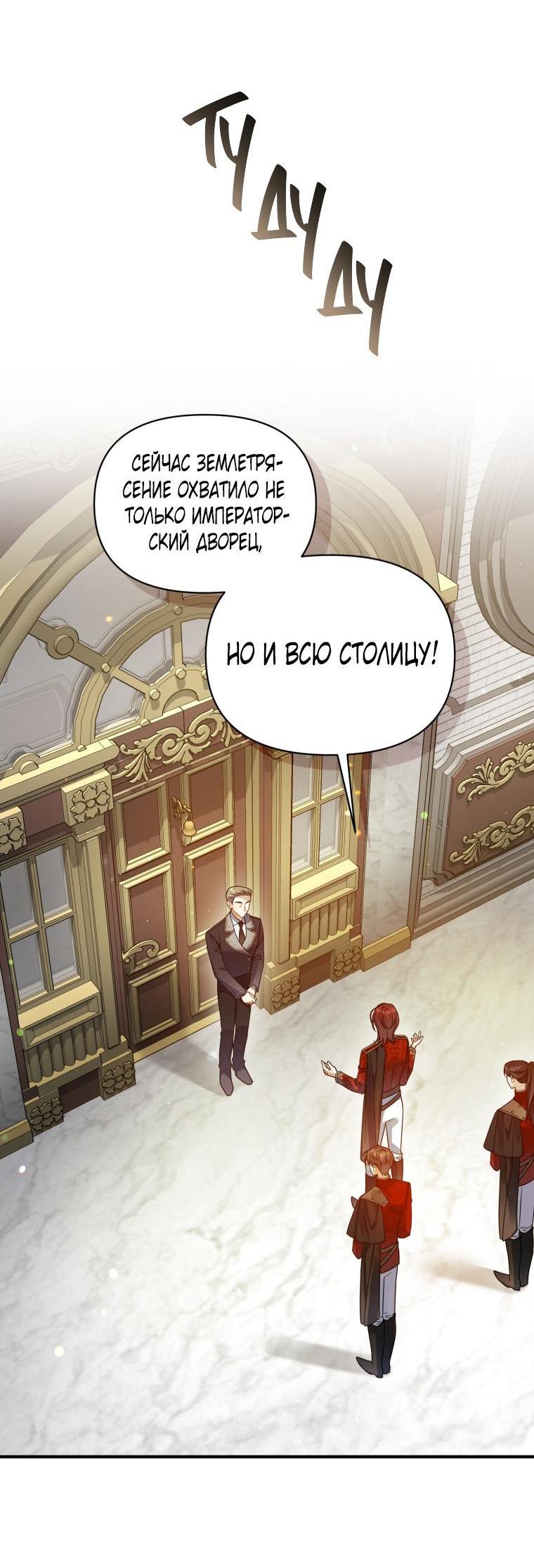 Манга Я стала младшей сестрой безумного главного героя с трагичным концом - Глава 102 Страница 53