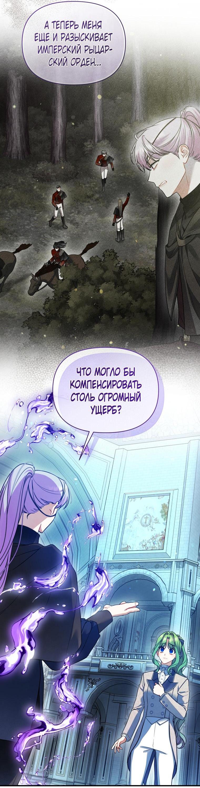 Манга Я стала младшей сестрой безумного главного героя с трагичным концом - Глава 100 Страница 41