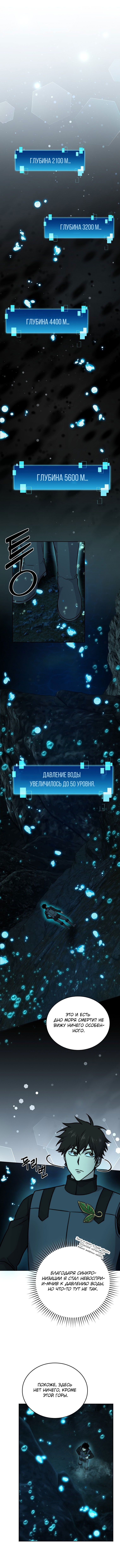 Манга Король Демонов, поднимающий свой уровень боевыми искусствами - Глава 27 Страница 5