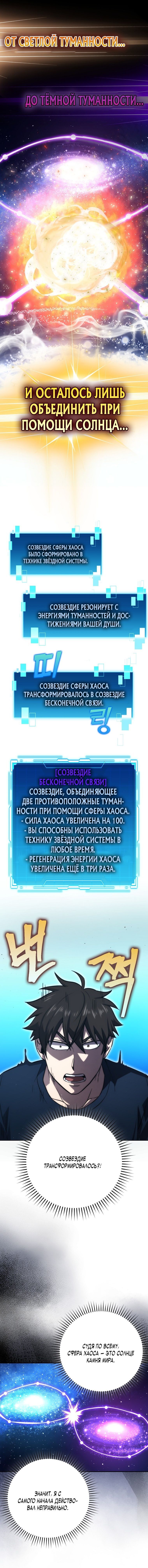 Манга Король Демонов, поднимающий свой уровень боевыми искусствами - Глава 45 Страница 20