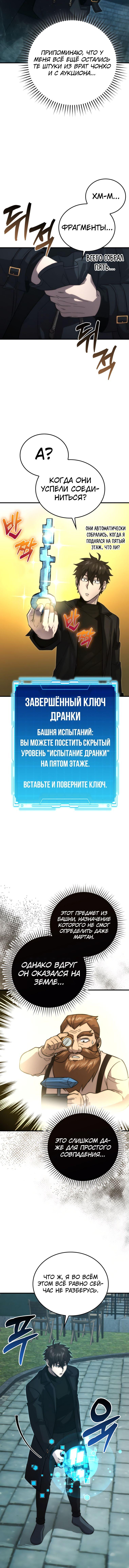 Манга Король Демонов, поднимающий свой уровень боевыми искусствами - Глава 54 Страница 12