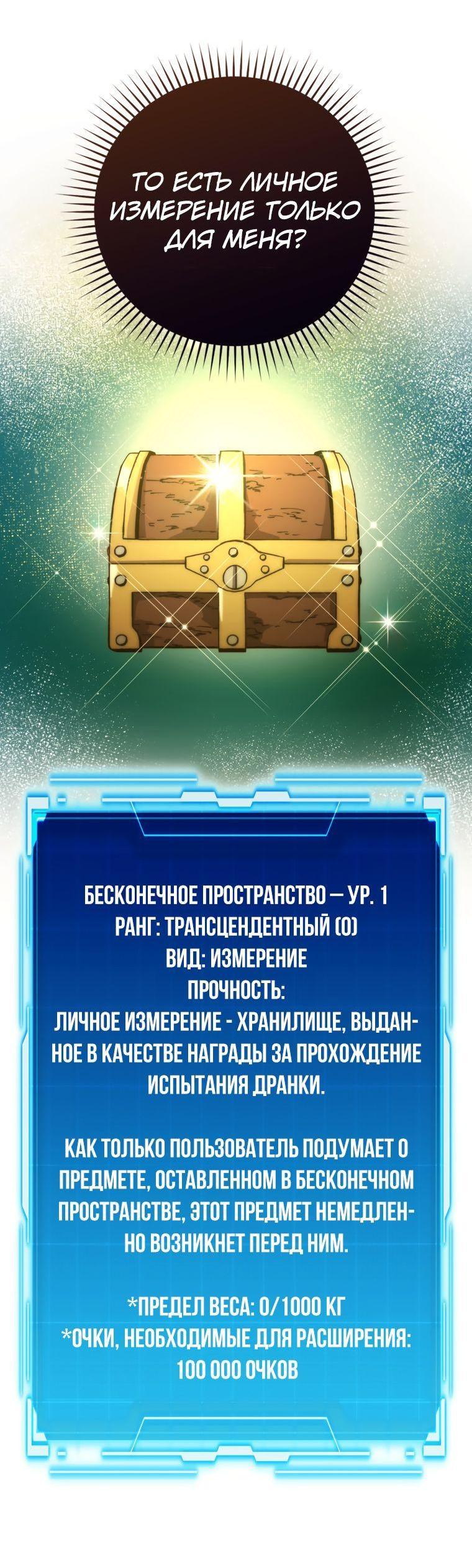 Манга Король Демонов, поднимающий свой уровень боевыми искусствами - Глава 55 Страница 17