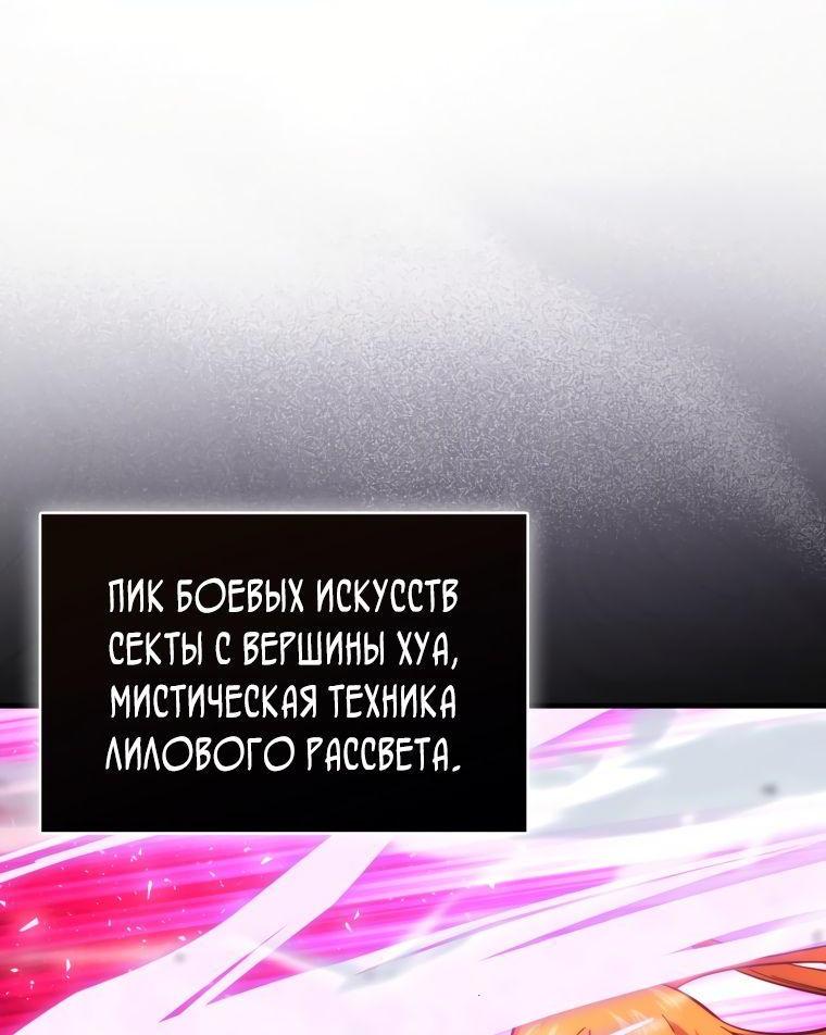 Манга Король Демонов, поднимающий свой уровень боевыми искусствами - Глава 55 Страница 44