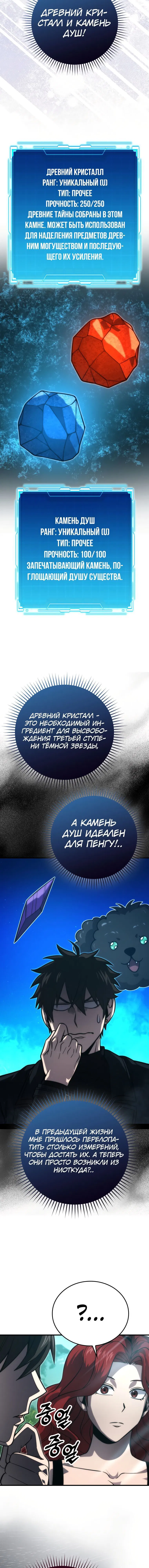 Манга Король Демонов, поднимающий свой уровень боевыми искусствами - Глава 59 Страница 14