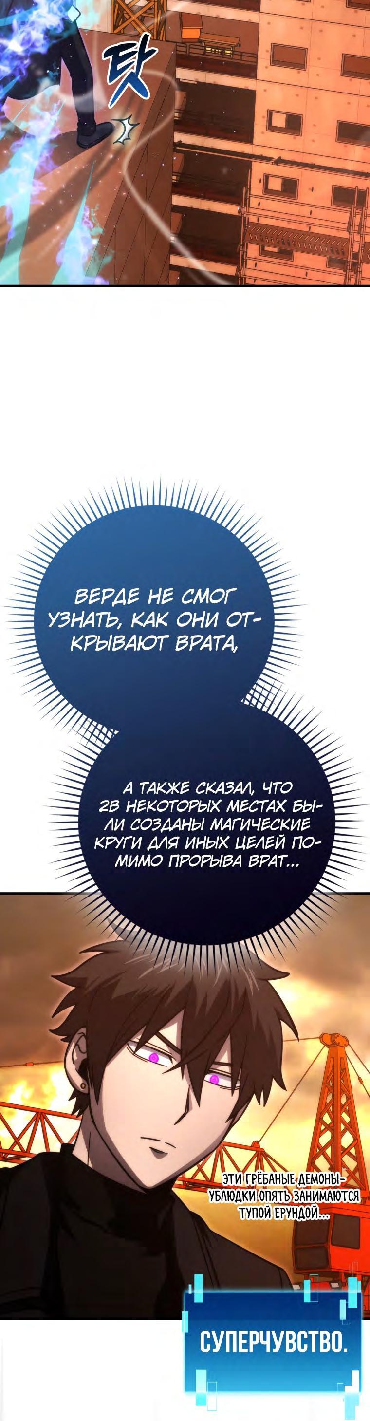 Манга Король Демонов, поднимающий свой уровень боевыми искусствами - Глава 62 Страница 24