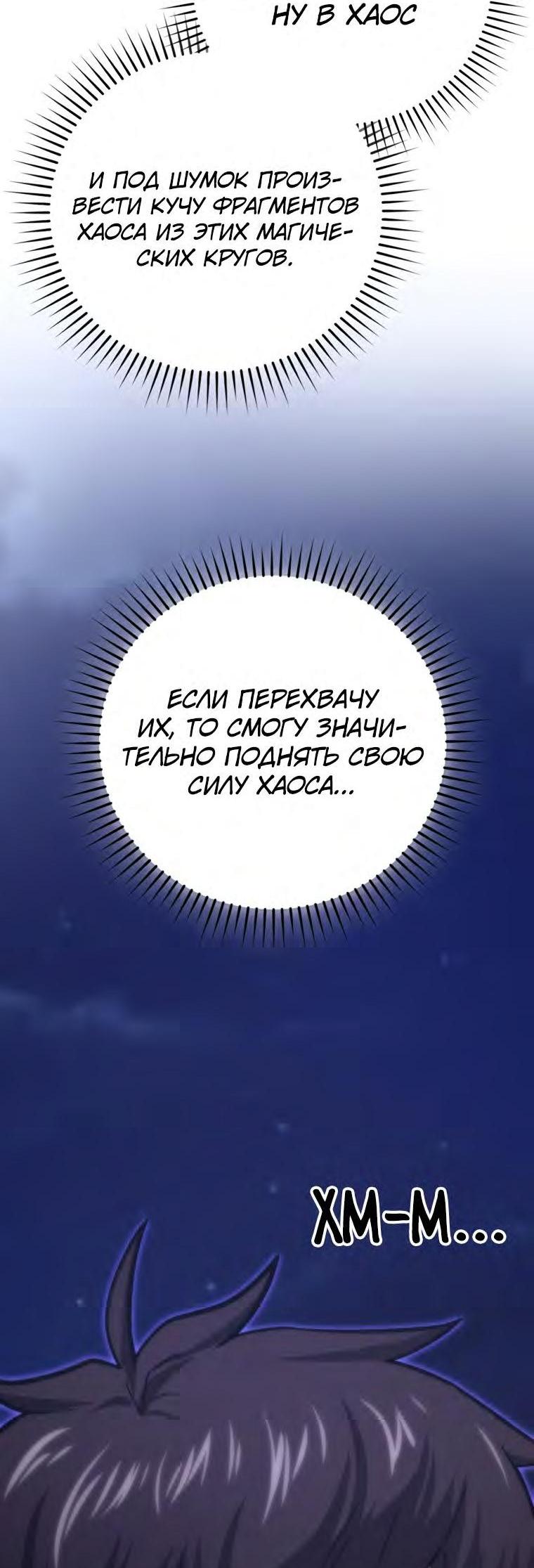 Манга Король Демонов, поднимающий свой уровень боевыми искусствами - Глава 62 Страница 56