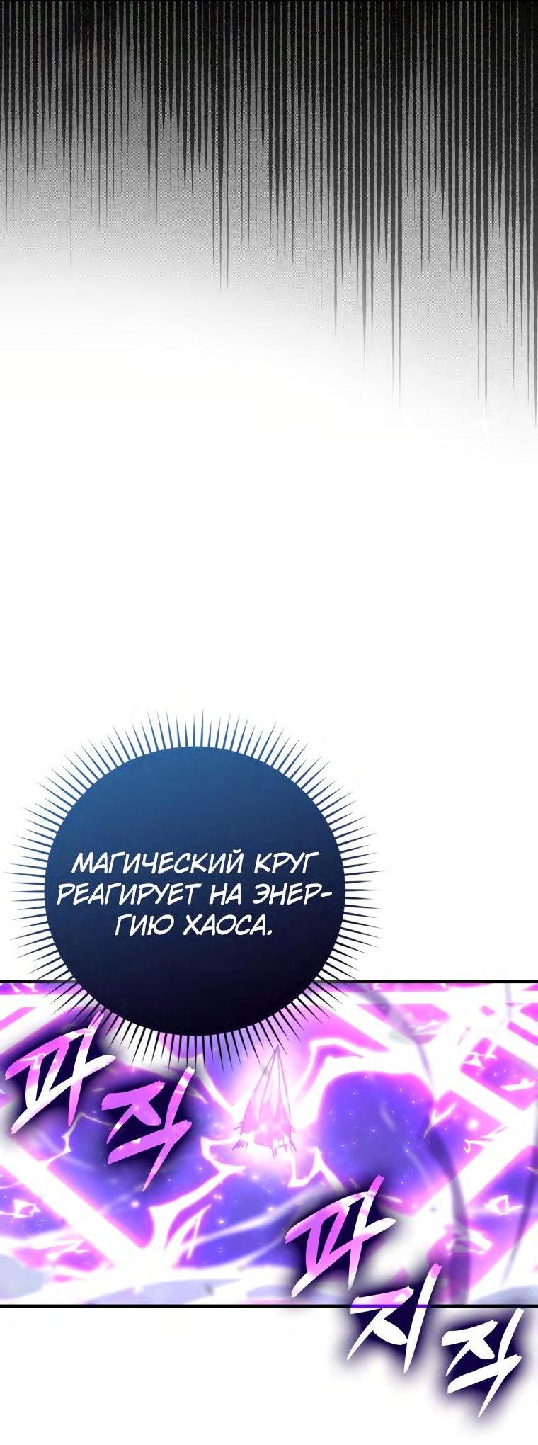 Манга Король Демонов, поднимающий свой уровень боевыми искусствами - Глава 62 Страница 39