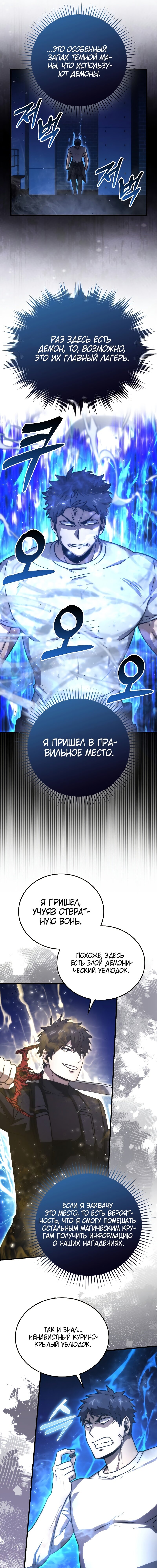 Манга Король Демонов, поднимающий свой уровень боевыми искусствами - Глава 64 Страница 11