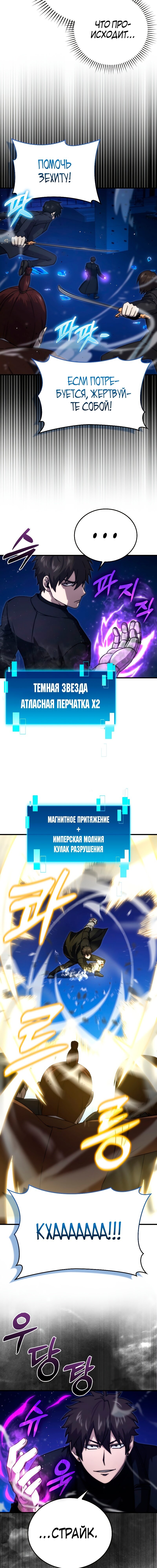 Манга Король Демонов, поднимающий свой уровень боевыми искусствами - Глава 65 Страница 2