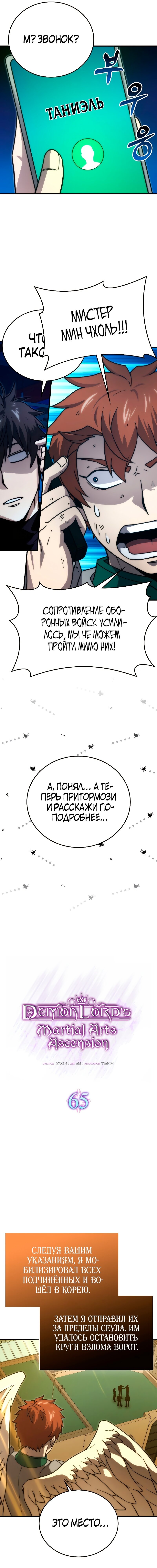 Манга Король Демонов, поднимающий свой уровень боевыми искусствами - Глава 65 Страница 14