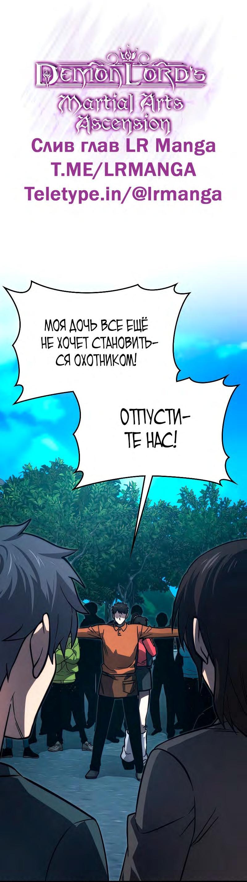 Манга Король Демонов, поднимающий свой уровень боевыми искусствами - Глава 67 Страница 1
