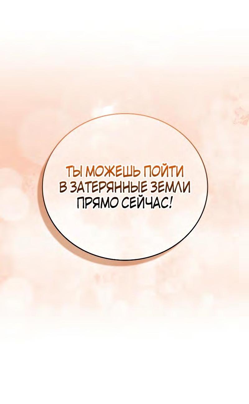 Манга Король Демонов, поднимающий свой уровень боевыми искусствами - Глава 67 Страница 64