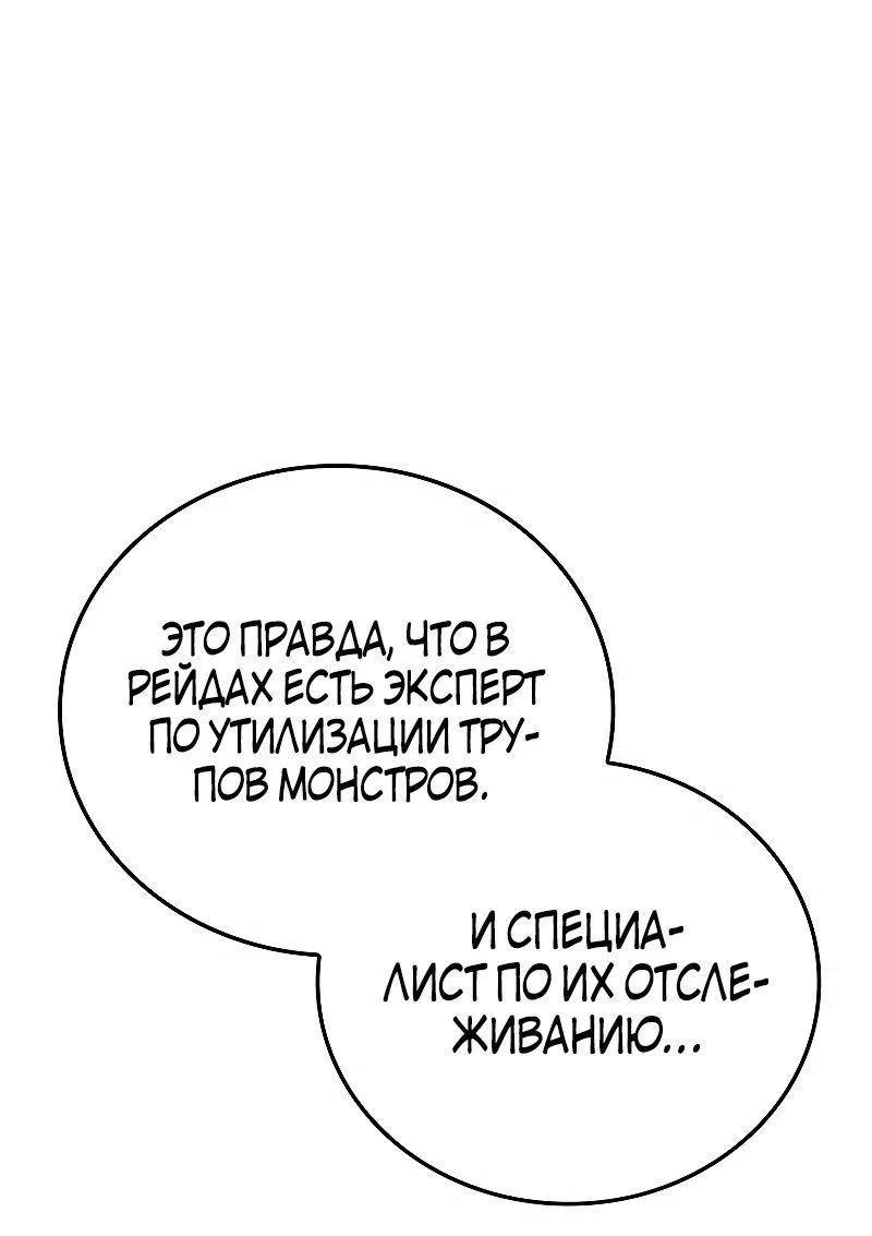 Манга Король Демонов, поднимающий свой уровень боевыми искусствами - Глава 68 Страница 1