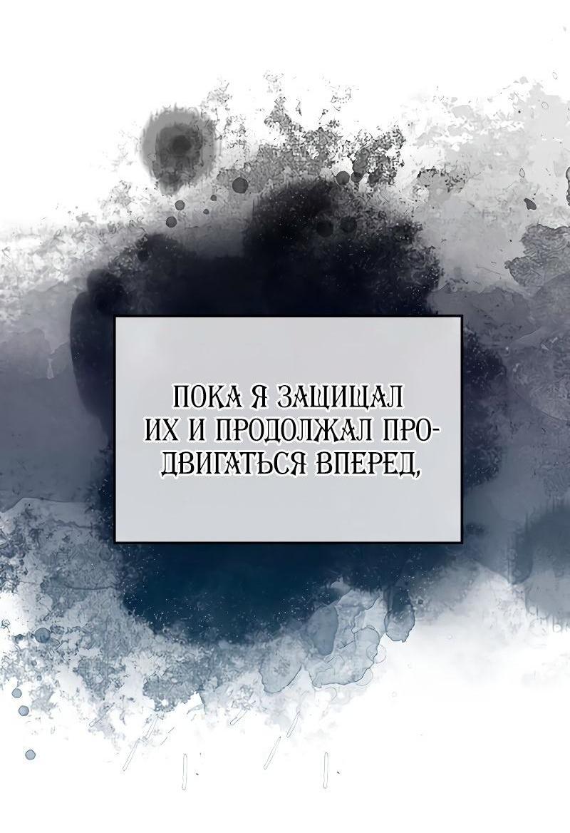 Манга Король Демонов, поднимающий свой уровень боевыми искусствами - Глава 68 Страница 53