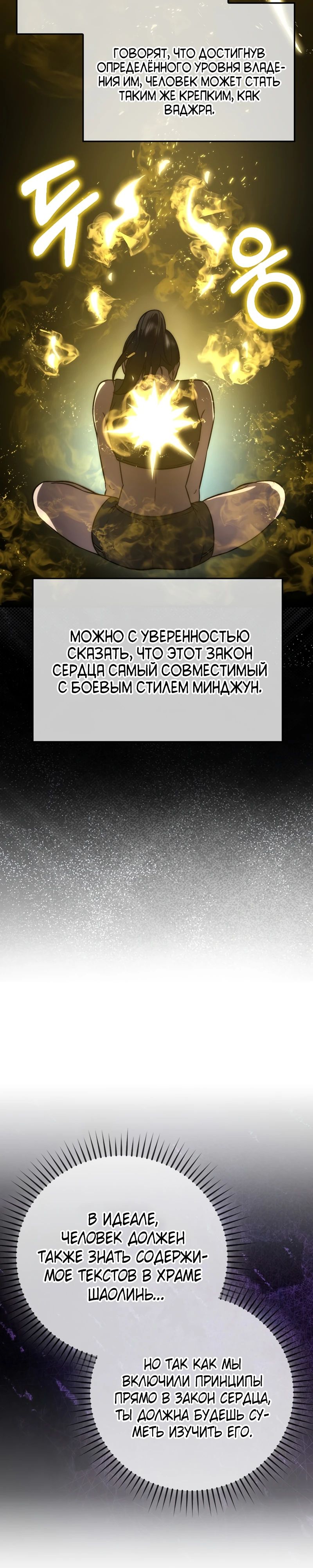 Манга Король Демонов, поднимающий свой уровень боевыми искусствами - Глава 74 Страница 14