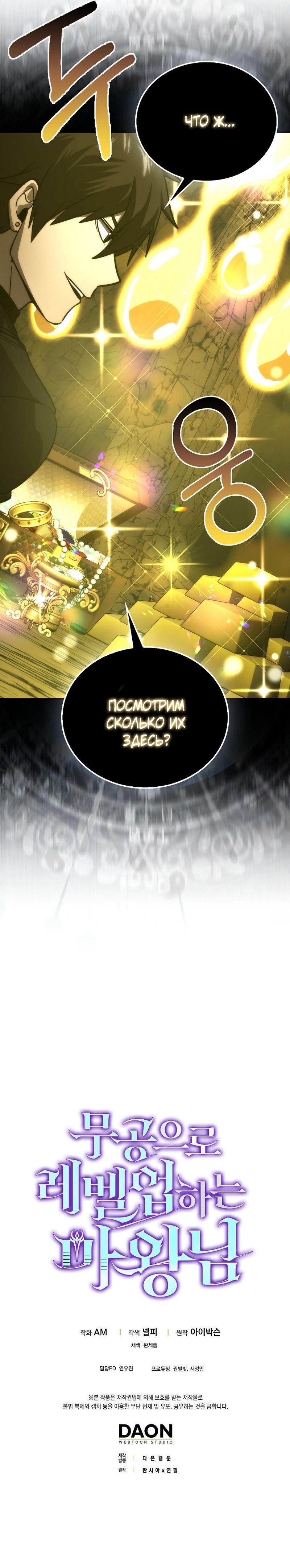 Манга Король Демонов, поднимающий свой уровень боевыми искусствами - Глава 76 Страница 88