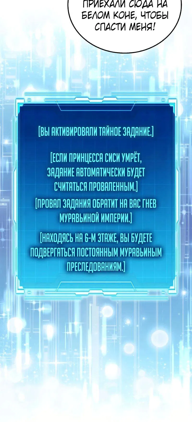 Манга Король Демонов, поднимающий свой уровень боевыми искусствами - Глава 76 Страница 46