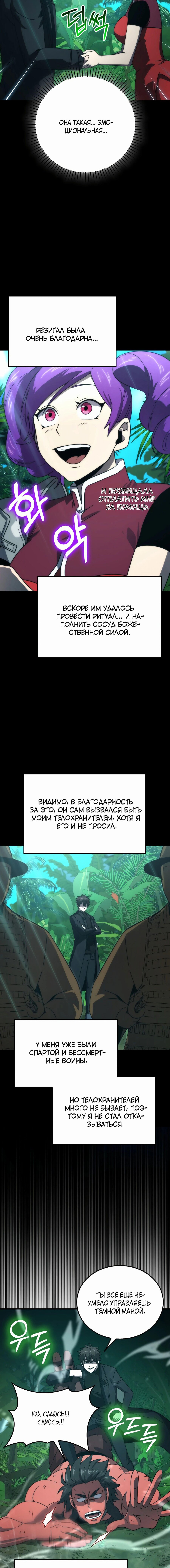 Манга Король Демонов, поднимающий свой уровень боевыми искусствами - Глава 84 Страница 6