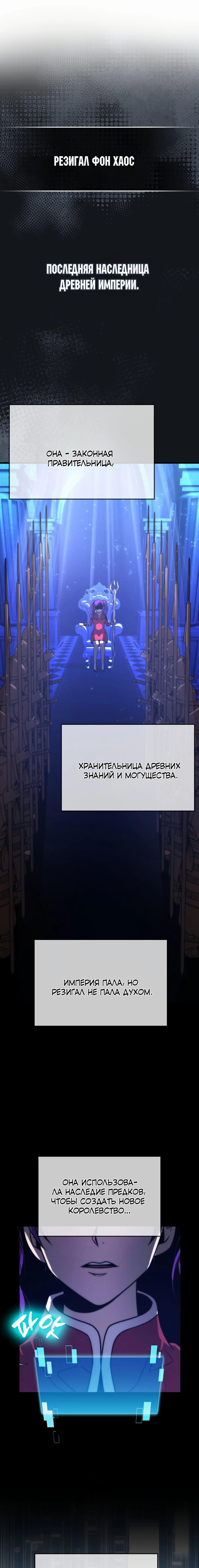 Манга Король Демонов, поднимающий свой уровень боевыми искусствами - Глава 83 Страница 1