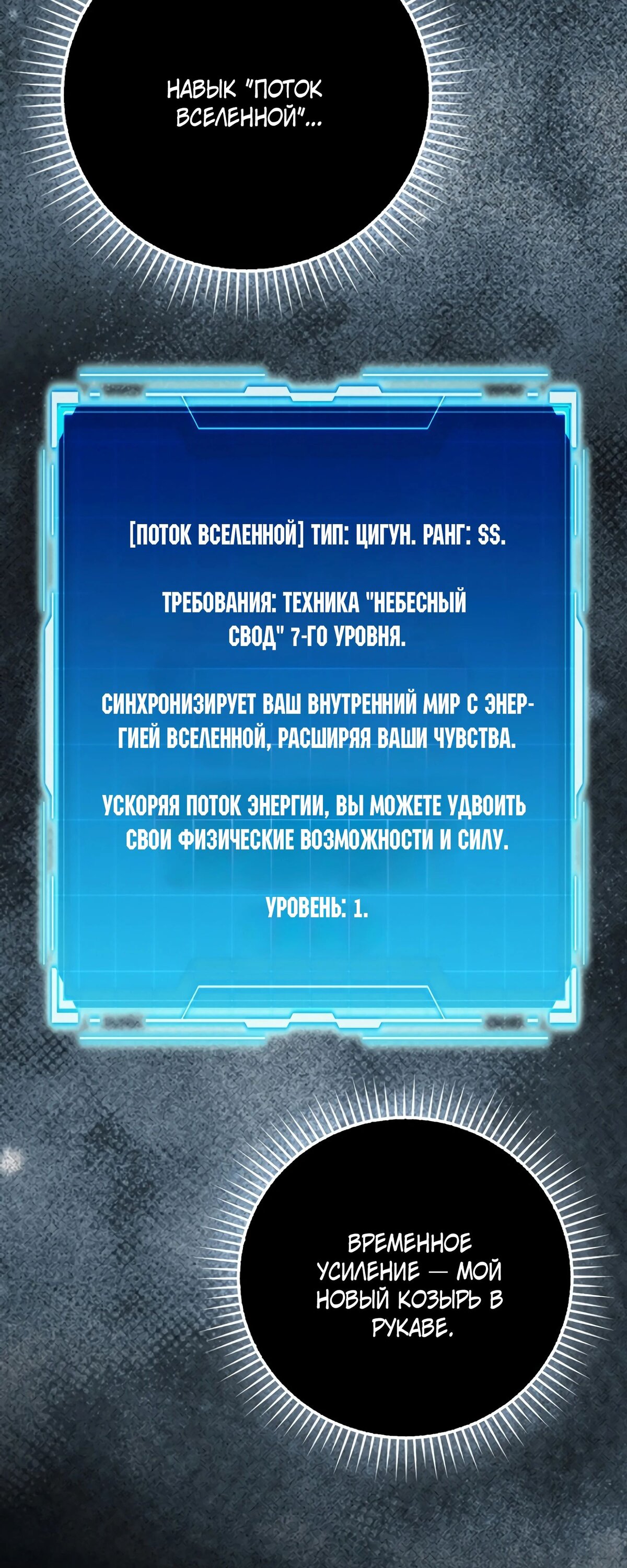 Манга Король Демонов, поднимающий свой уровень боевыми искусствами - Глава 86 Страница 72