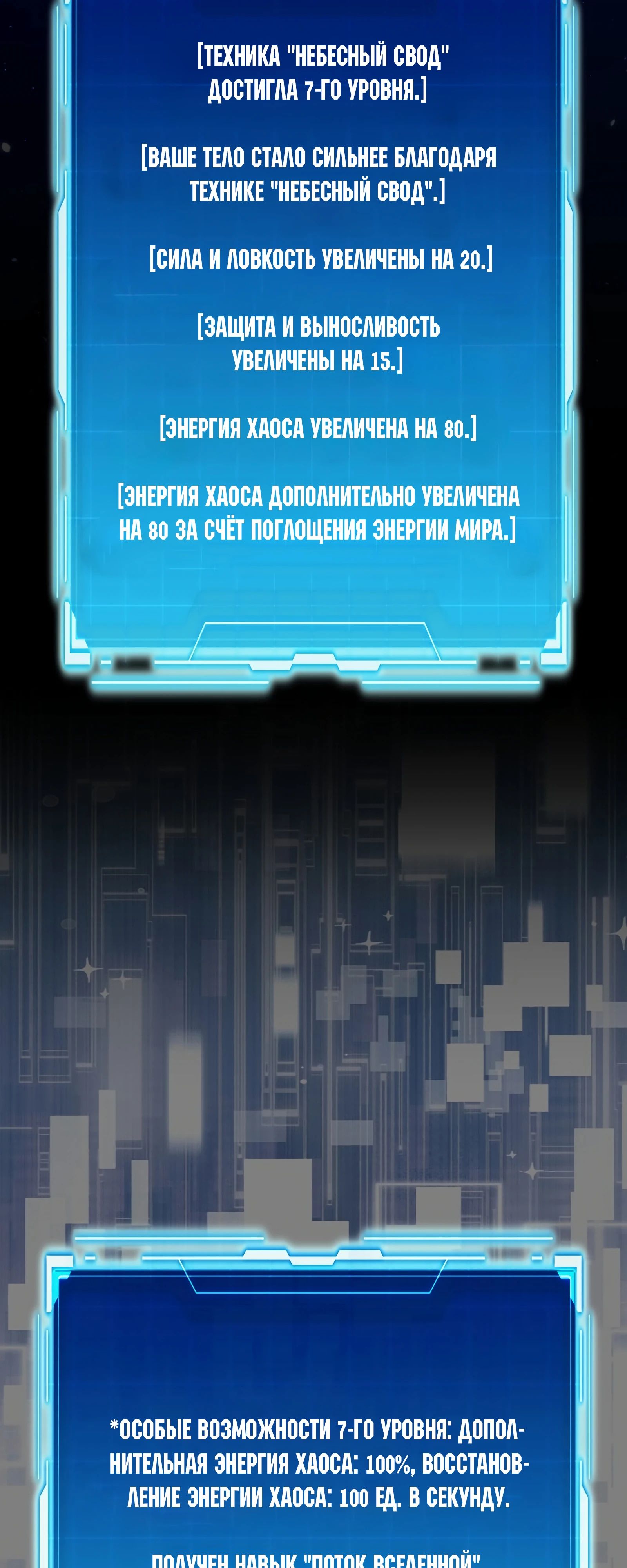 Манга Король Демонов, поднимающий свой уровень боевыми искусствами - Глава 86 Страница 69