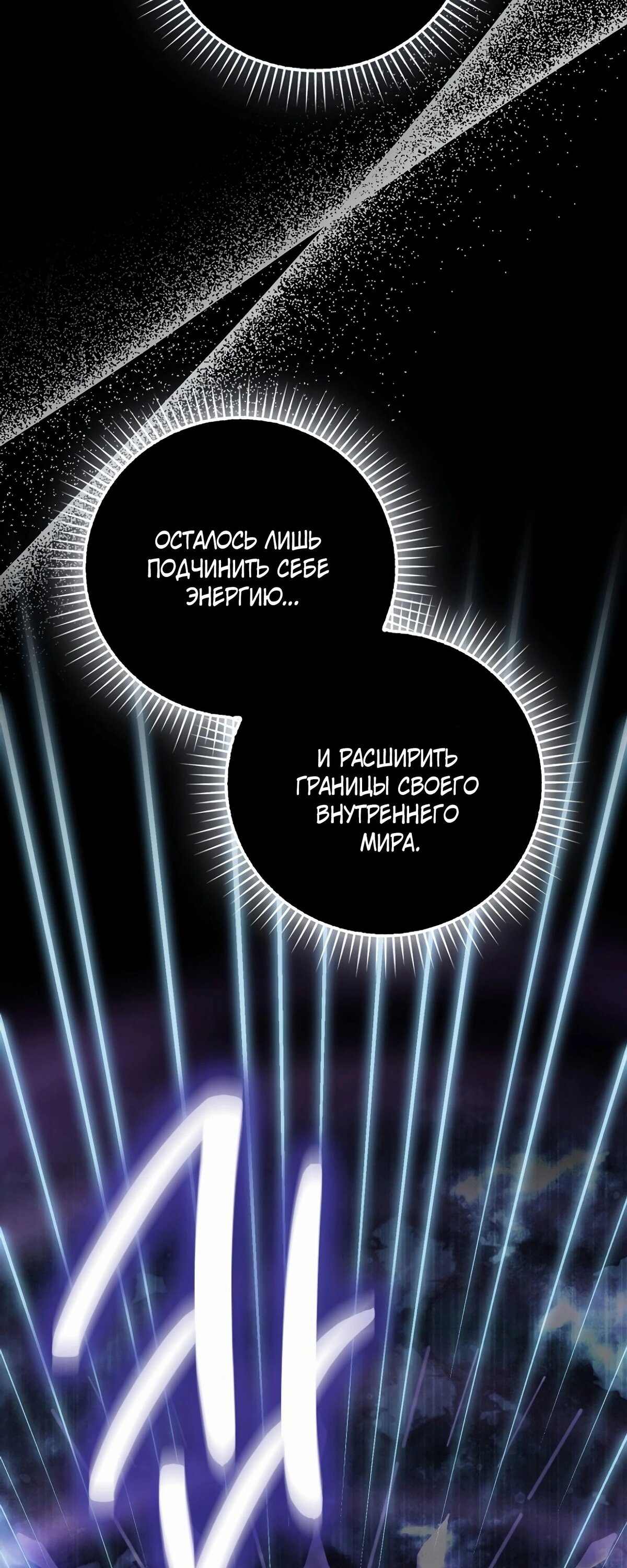 Манга Король Демонов, поднимающий свой уровень боевыми искусствами - Глава 86 Страница 65