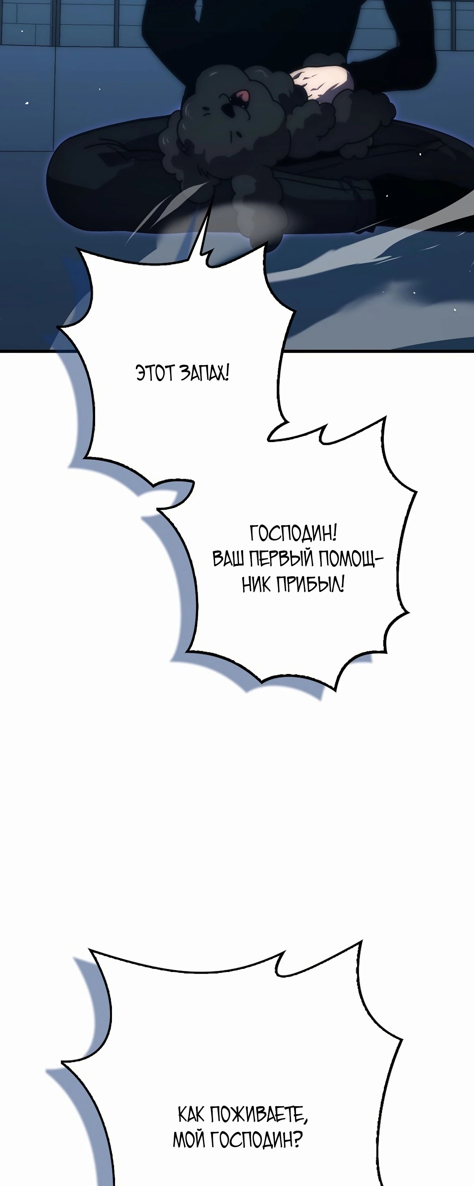 Манга Король Демонов, поднимающий свой уровень боевыми искусствами - Глава 87 Страница 32