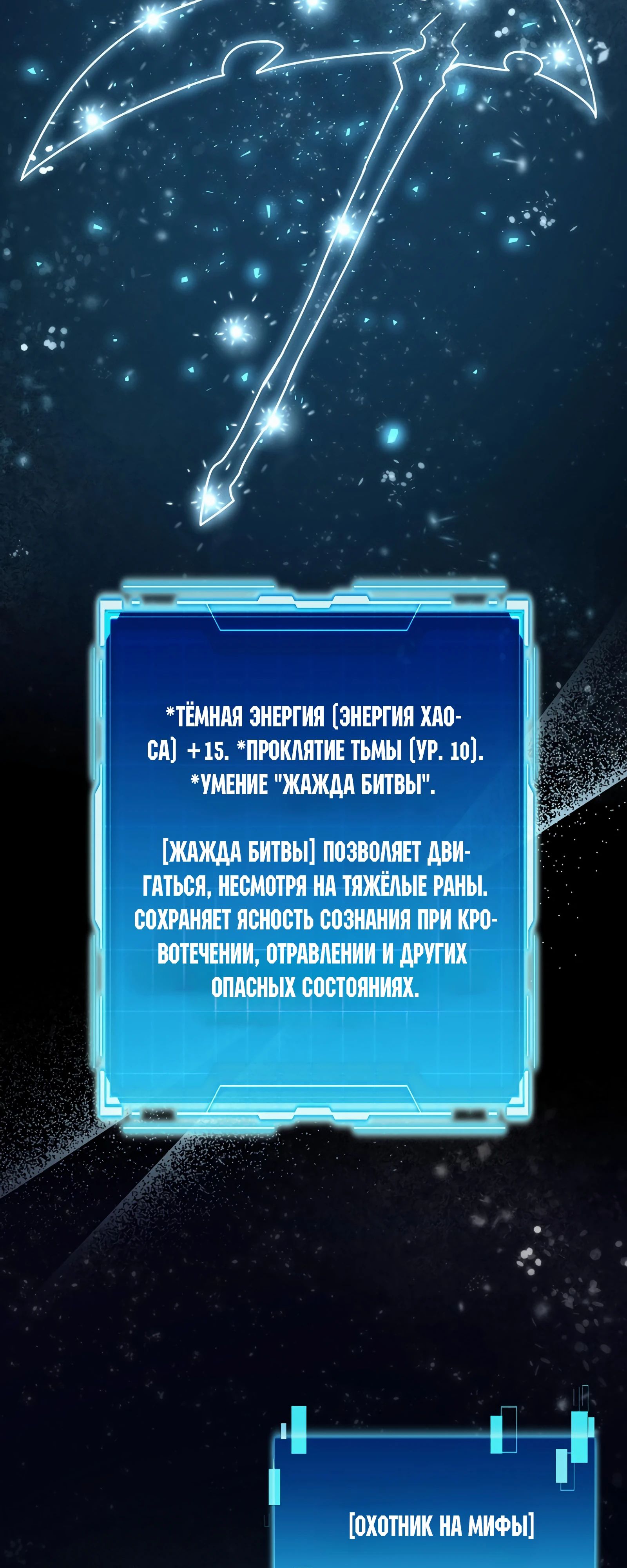 Манга Король Демонов, поднимающий свой уровень боевыми искусствами - Глава 87 Страница 4