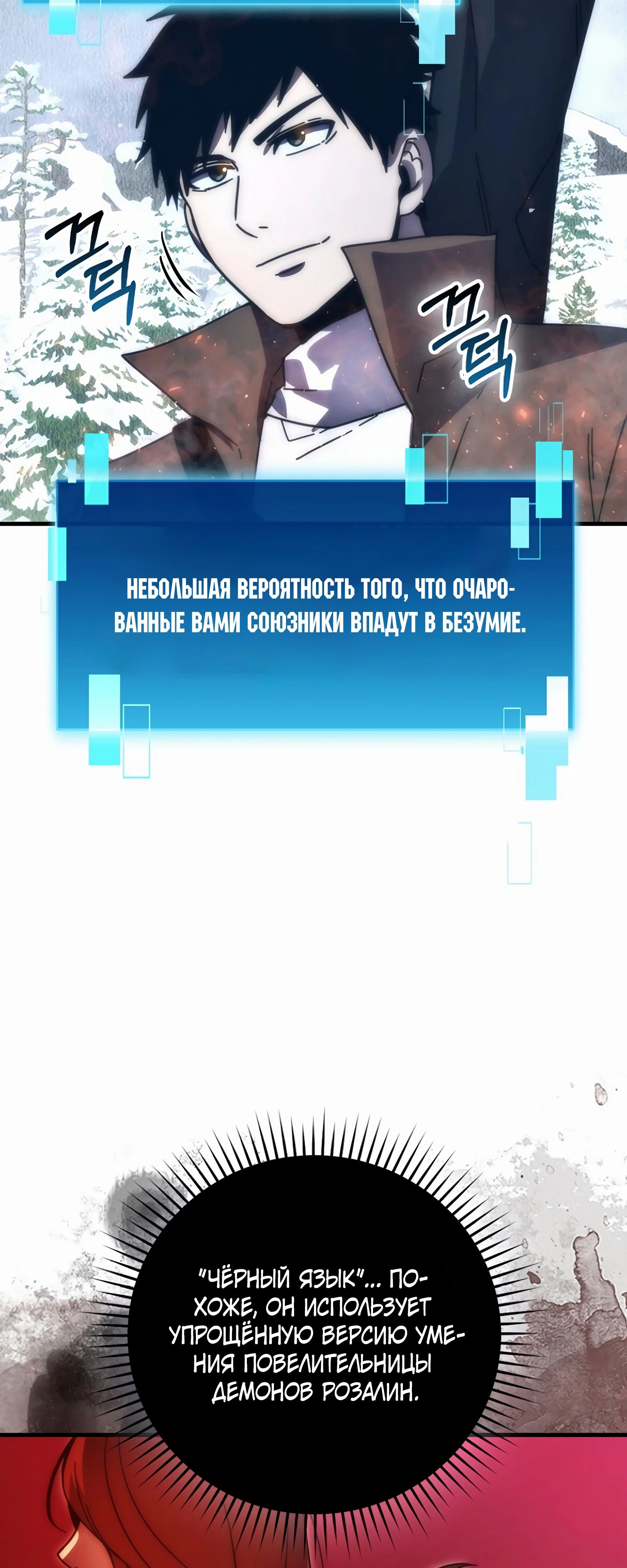 Манга Король Демонов, поднимающий свой уровень боевыми искусствами - Глава 88 Страница 62