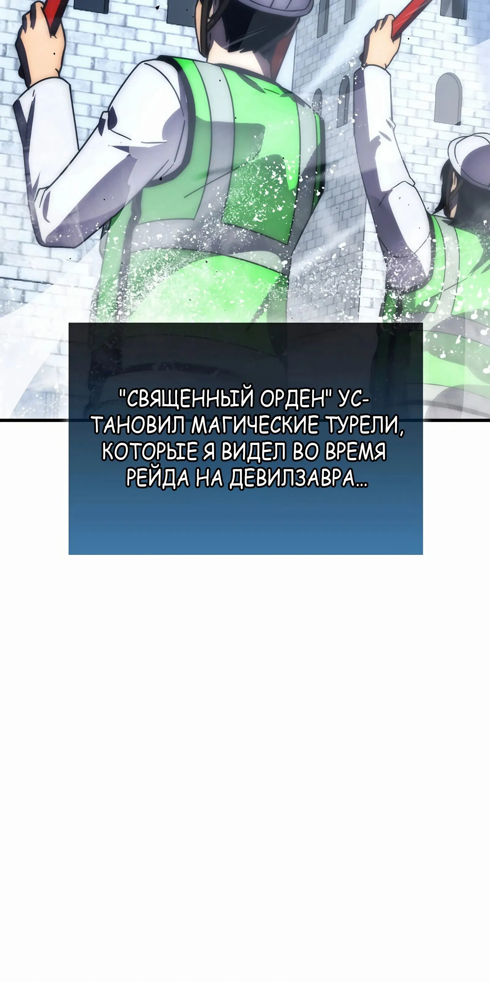 Манга Король Демонов, поднимающий свой уровень боевыми искусствами - Глава 88 Страница 56