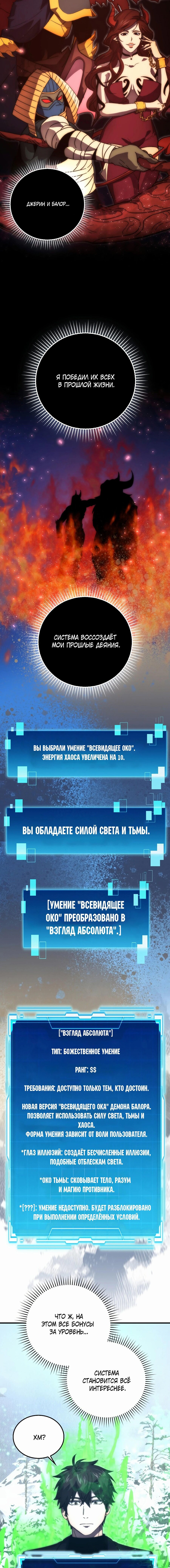 Манга Король Демонов, поднимающий свой уровень боевыми искусствами - Глава 90 Страница 12