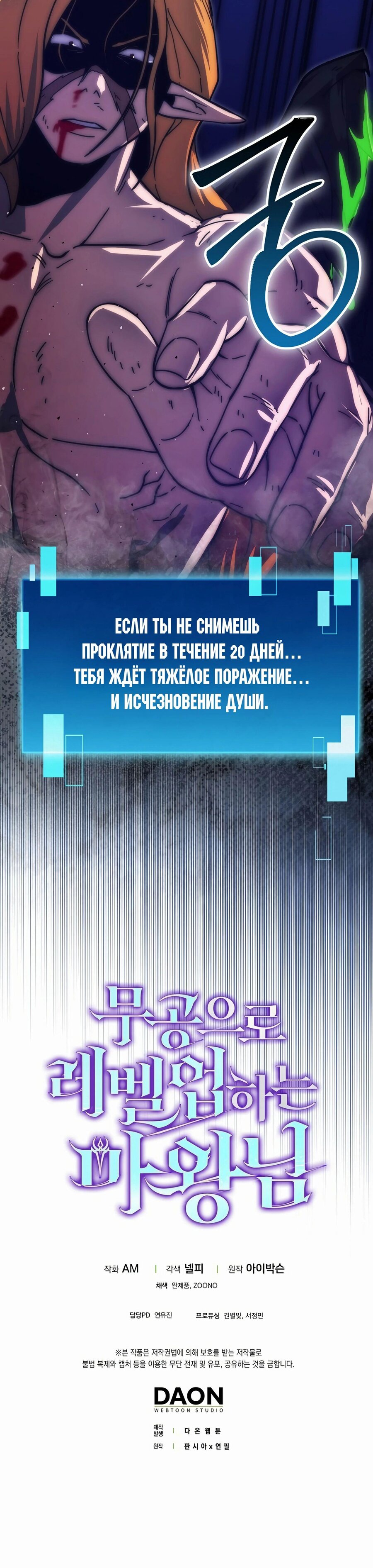 Манга Король Демонов, поднимающий свой уровень боевыми искусствами - Глава 95 Страница 24